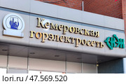 Вывеска и логотип "Кемеровская горэлектросеть" Редакционное фото, фотограф Цибаев Алексей / Фотобанк Лори
