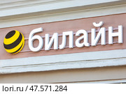 Moscow, Russia - 08.26.2024: An advertisement for a Beeline mobile operator on the wall of the building. Logo sign design. Редакционное фото, фотограф Ирина Михайличенко / Фотобанк Лори