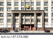 Moscow, Russia - 08.26.2024: Building of The State Duma of the Russian Federation - the Russian Parliament.. Sign translation: State Duma. Редакционное фото, фотограф Ирина Михайличенко / Фотобанк Лори