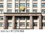 Москва. Охотный Ряд. Здание Государственной Думы Федерального Собрания Российской Федерации (2024 год). Стоковое фото, фотограф Ирина Михайличенко / Фотобанк Лори