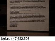 Текст в экспозиции посвященной поэту Иосифу Бродскому в музее Анны Ахматовой Санкт-Петербург. Редакционное фото, фотограф Дмитрий Неумоин / Фотобанк Лори