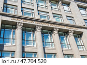 Министерство финансов Российской Федерации. Улица Ильинка. Москва. Редакционное фото, фотограф E. O. / Фотобанк Лори