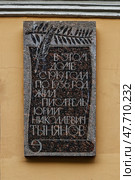 Мемориальная доска писателю Юрию Николаевичу Тынянову. Санкт-Петербург, 5-ая Советская (Рождественская) улица, дом 8. Редакционное фото, фотограф Александр Селезнев / Фотобанк Лори