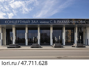 «Филармония-2». Концертный зал имени С. В. Рахманинова. Москва, улица Мичуринский Проспект, Олимпийская Деревня, 1. Редакционное фото, фотограф Антон Воронков / Фотобанк Лори