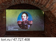 Экран с бывшим губернатором Кронштадта Фаддеем Беллинсгаузеном. Музей «Голландская Кухня». Город Кронштадт. Санкт-Петербург. Редакционное фото, фотограф Румянцева Наталия / Фотобанк Лори