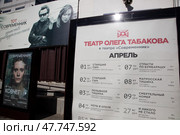 Крупным планом афиша театра Олега Табакова на Чистопрудном бульваре в центре города Москвы, Россия. Редакционное фото, фотограф Николай Винокуров / Фотобанк Лори