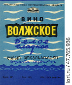 Грузинское вино "Волжское" Редакционное фото, фотограф Максим Гулячик / Фотобанк Лори