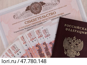 Свидетельство о государственной регистрации права на недвижимое имущество Российской Федерации, паспорт и пачка рублей. Стоковое фото, фотограф Евгений Ковальский / Фотобанк Лори