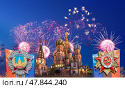 Cathedral of Intercession of Most Holy Theotokos on the Moat (Temple of Basil the Blessed) with orders of victory, and fireworks in honor of Victory Day celebration (WWII), Red Square, Moscow, Russia (2014 год). Стоковое фото, фотограф Владимир Журавлев / Фотобанк Лори