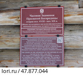 Таблички на часовне Знамения Пресвятой Богородицы. Россия, Карелия, Медвежьегорский район, остров Большой Климецкий, деревня Корба (2021 год). Редакционное фото, фотограф Алексей Иванов / Фотобанк Лори