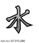 confucianism religion color icon vector illustration. Стоковая иллюстрация, иллюстратор Vectorwin / Фотобанк Лори