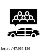 carpooling environmental glyph icon vector illustration. Стоковая иллюстрация, иллюстратор Vectorwin / Фотобанк Лори