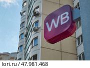 Вывеска логотип компании Wildberries на фасаде жилого дома. Пункт выдачи заказов. Редакционное фото, фотограф Rashpil / Фотобанк Лори