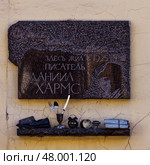 Мемориальная доска Даниилу Хармсу. Санкт-Петербург, улица ​Маяковского, дом 11. Редакционное фото, фотограф Александр Селезнев / Фотобанк Лори