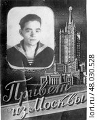 Военнослужащий моряк  - фото на память "Привет из Москвы", 1960-е гг. Стоковое фото, фотограф Retro / Фотобанк Лори