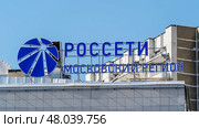 Moscow, Russia, 04 April 2025:Rosseti building in Moscow. Редакционное фото, фотограф Igor Skripachev / Фотобанк Лори