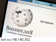 Экран компьютера с открытой страничкой сайта Википедия wikipedia - общедоступная многоязычная универсальная интернет-энциклопедия со свободным доступом к созданию и редактированию контента. Редакционное фото, фотограф Евгения Золкина / Фотобанк Лори