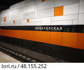 Интерьер станции метро Новаторская в Москве.  Название станции на стене. Редакционное фото, фотограф Мария Сергеева / Фотобанк Лори