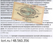 Приватизационный чек 1992 года на фоне комментария о Постановлении Конституционного Суда РФ от 24.04.2025 N 17-П "По делу о проверке конституционности ... закона "О приватизации государственного и муниципального имущества" Редакционное фото, фотограф Владимир Литвинов / Фотобанк Лори