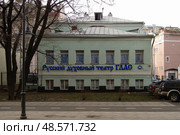 Русский духовный театр "Глас" на Пятницкой улице в Москве. Облачный осенний день (2019 год). Редакционное фото, фотограф Александр Кузнецов / Фотобанк Лори