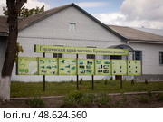 Плакат истории села Гордеевка. Редакционное фото, фотограф Дмитрий Неумоин / Фотобанк Лори