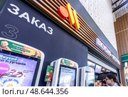 Vkusno i Tochka (Russian McDonald’s) fast food restaurant, self-service kiosk. Vkusno i Tochka is a chain of hamburger fast food restaurants. Редакционное фото, фотограф FotograFF / Фотобанк Лори