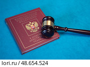 Судейский молоток и конституция РФ. РОССИЯ 2025. Редакционное фото, фотограф Сергей Олегович Антонов / Фотобанк Лори