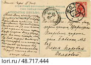 Старинная открытка Российской Империи с рукописным текстом и маркой (обратная сторона) Стоковое фото, фотограф Retro / Фотобанк Лори