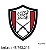 Coat of Arms of Fujairah is a United Arab Emirates region. Vecto. Стоковая иллюстрация, иллюстратор Максим Гребешков / Фотобанк Лори