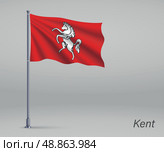 Waving flag of Kent - county of England on flagpole. Template fo. Стоковая иллюстрация, иллюстратор Максим Гребешков / Фотобанк Лори