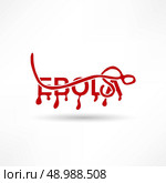 deadly ebola virus epidemic. Стоковая иллюстрация, агентство Ingram Publishing / Фотобанк Лори