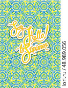 Seasonal greeting card with ornamental bright background and calligraphic words Say Hello to Summer! Design for travel and vacations. Стоковая иллюстрация, агентство Ingram Publishing / Фотобанк Лори