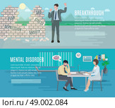 Mental health anxiety disorder breakthrough with psychiatrist counseling 2 flat horizontal banners set abstract isolated vector illustration. Mental health flat banners set. Стоковая иллюстрация, агентство Ingram Publishing / Фотобанк Лори