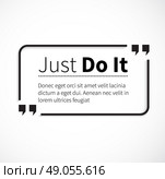 Quote bubble, quote marks, quotation marks, quote box, get a quote. Phrase just do it in quotes on white. Text poster, motivation wisdom saying and note quotation and inspire, motivational philosophy. Стоковая иллюстрация, агентство Ingram Publishing / Фотобанк Лори