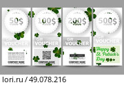 Set of modern gift voucher templates. St Patricks day vector background, green clovers on white. Стоковая иллюстрация, агентство Ingram Publishing / Фотобанк Лори