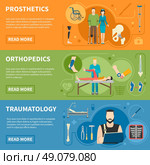Horizontal Banners Of Traumatology Orthopedics. Traumas medical help advertising of prosthetics orthopedics and traumatology horizontal banners flat vector illustration. Стоковая иллюстрация, агентство Ingram Publishing / Фотобанк Лори