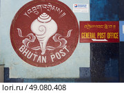 Post office sign, Thimphu, Bhutan. Стоковое фото, агентство Ingram Publishing / Фотобанк Лори