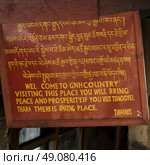 Information sign at the Taktsang Monastery, Paro, Paro District, Paro Valley, Bhutan. Стоковое фото, агентство Ingram Publishing / Фотобанк Лори