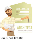 Architect in helmet with blueprints and keys in hand against background of constructed house, cottage. Character Construction Architect Engineer. Concept for banner, business card. Vector illustration. Стоковая иллюстрация, агентство Ingram Publishing / Фотобанк Лори