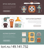 Ventilation Conditioning And Heating Banners. Colorful ventilation conditioning and heating equipment for office and home flat banners isolated vector illustration. Стоковая иллюстрация, агентство Ingram Publishing / Фотобанк Лори