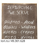greece      santorini cafe brasserie menu bulletin . Стоковое фото, агентство Ingram Publishing / Фотобанк Лори