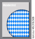 Beautiful Oktoberfest Blue Background Vector Illustration EPS10. Oktoberfest Blue Background Vector Illustration. Стоковая иллюстрация, агентство Ingram Publishing / Фотобанк Лори