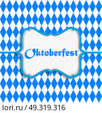 Beautiful Oktoberfest Blue Background Vector Illustration EPS10. Oktoberfest Blue Background Vector Illustration. Стоковая иллюстрация, агентство Ingram Publishing / Фотобанк Лори