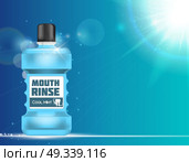Mouth Rinse Design Cosmetics Product  Template for Ads or Magazine Background. 3D Realistic Vector Iillustration. EPS10. Mouth Rinse Design Cosmetics Product  Template for Ads or Magazi. Стоковая иллюстрация, агентство Ingram Publishing / Фотобанк Лори