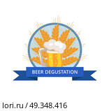 Beer Degustation Logo with Traditional Drink Foam. Beer degustation logo with traditional drink, foam and bubbles on ears of wheat vector. Light beverage mug with handle in circle with ribbon. Стоковая иллюстрация, агентство Ingram Publishing / Фотобанк Лори