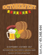 Octoberfest Poster with Wooden Background and Text. Octoberfest poster with wooden background and text. Isolated vector illustration of wooden casks, beer mug, fried sausage, green hop and wheat ear. Стоковая иллюстрация, агентство Ingram Publishing / Фотобанк Лори