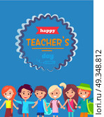 Happy Teacher s Day Colored Postcard with Children. Happy Teacher s Day postcard with text surrounded by fancy round frame. Children on vector illustration stand smiling under text on blue background. Стоковая иллюстрация, агентство Ingram Publishing / Фотобанк Лори