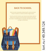 Back to School Banner with Place for Text Backpack. Back to school banner with place for text and dark blue backpack in checkered fabric with stationery accessories pencil, wooden ruler and notebook vector. Стоковая иллюстрация, агентство Ingram Publishing / Фотобанк Лори