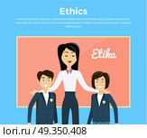 Children Education Ethics Banner. Children education ethics banner flat. Female teacher with his students, a boy and a girl. Child ethical value and teacher woman, school, successful teaching and respectable, vector illustration. Стоковая иллюстрация, агентство Ingram Publishing / Фотобанк Лори