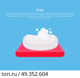 Soap Concept Banner Vector Illustration.. Soap illustration. Human basic hygiene conceptual illustration. Flat style design. Soap covered foam on soapbox vector for skin care products ad, cosmetics companies, web pages design. Стоковое фото, агентство Ingram Publishing / Фотобанк Лори